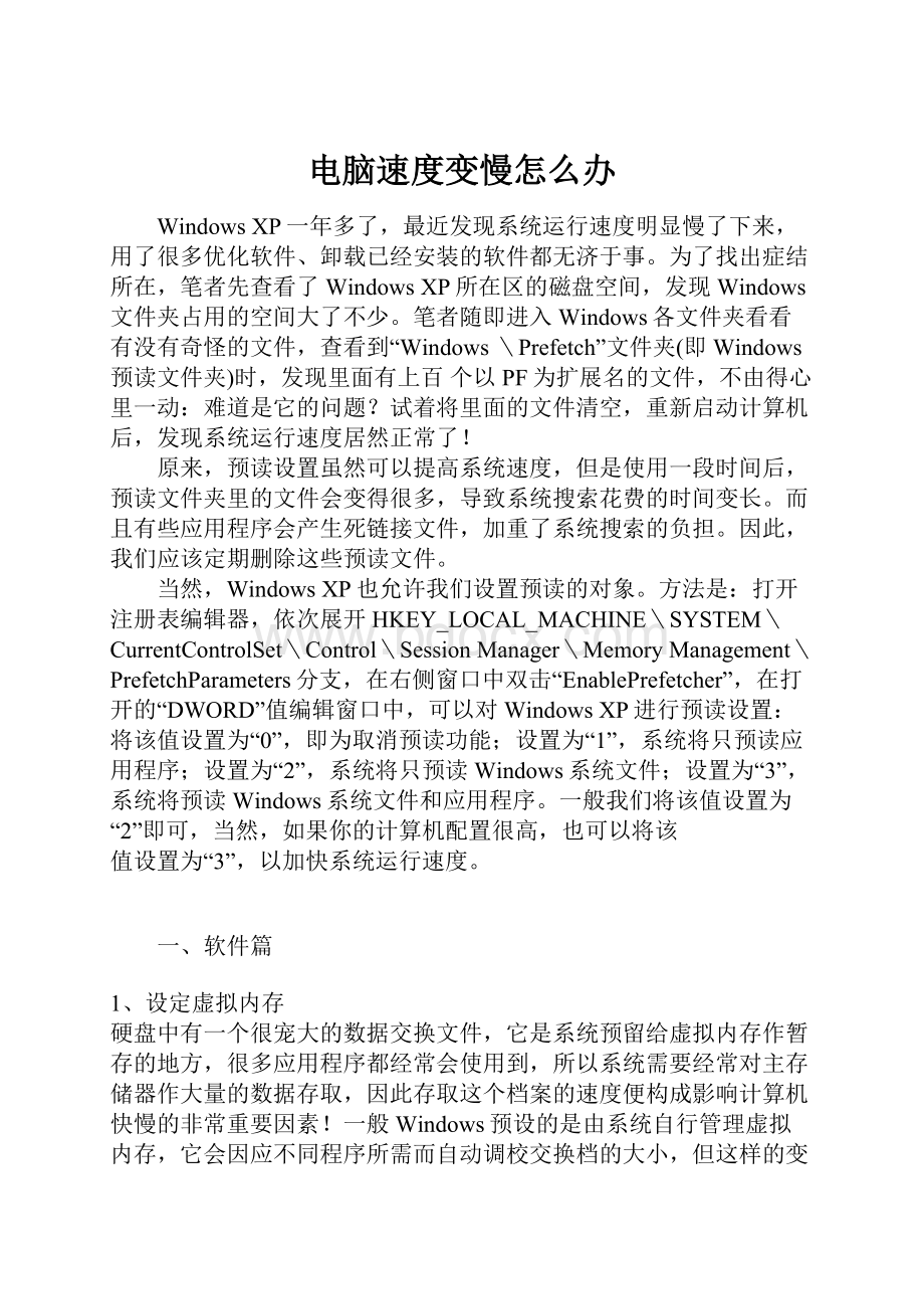 电脑速度变慢怎么办.docx_第1页