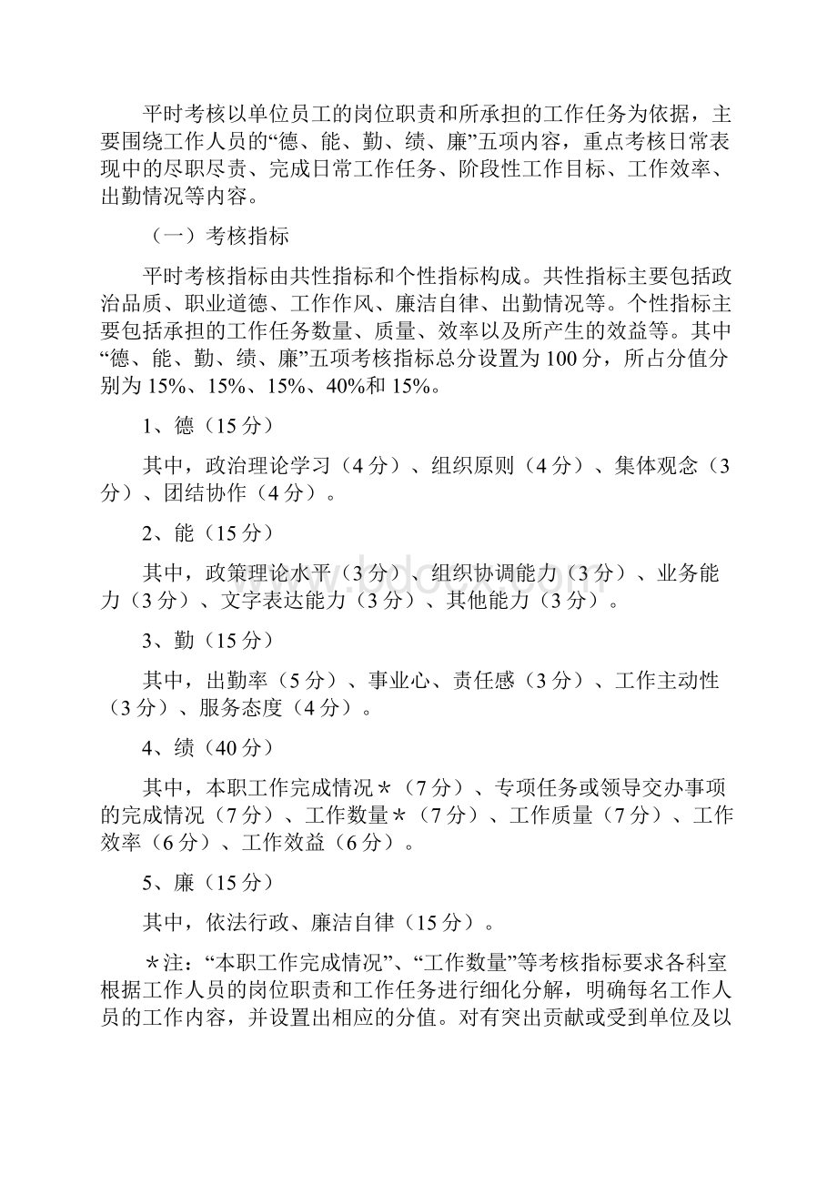 郑州市机关事业单位工作人员平时考核实施方案+量化考核表.docx_第3页