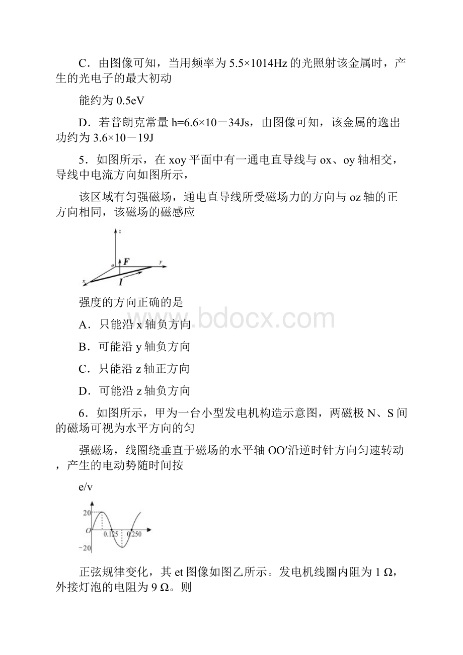 湖北省荆门市学年高二物理下学期期末质量检测试题.docx_第3页