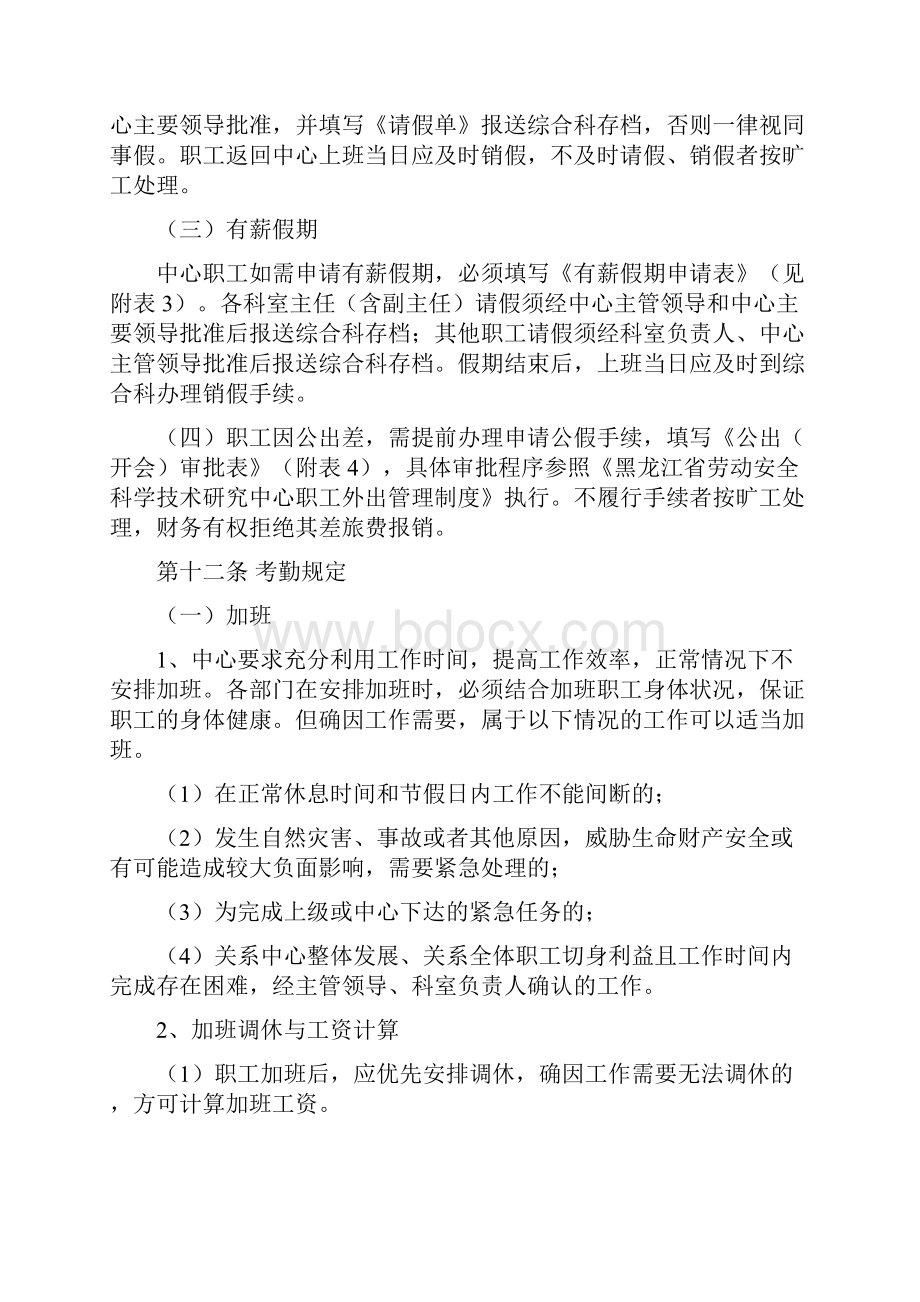 黑龙江省劳动安全科学技术研究中心.docx_第3页