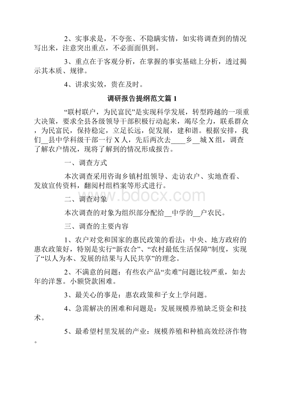 调研报告提纲怎么写调研报告提纲范文.docx_第3页