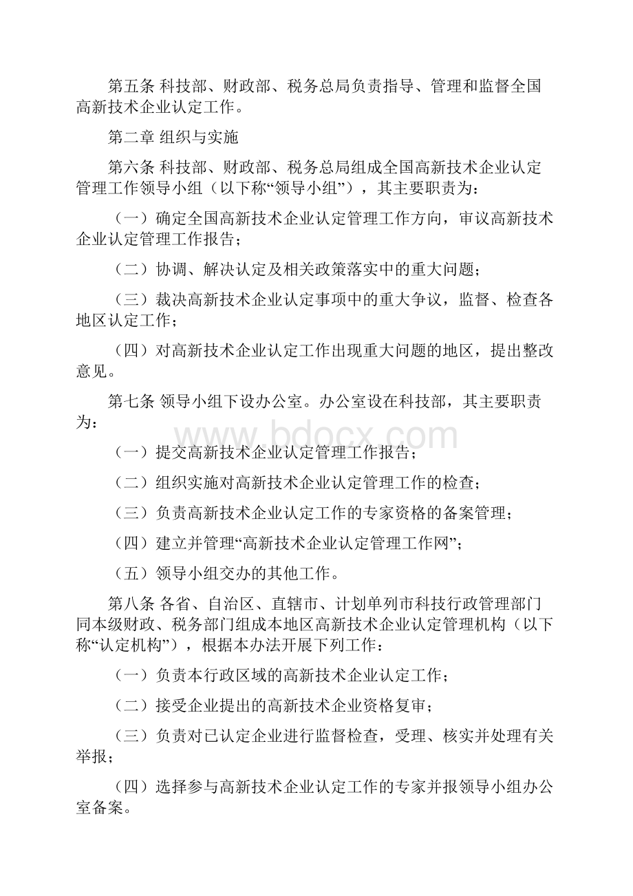 成为中关村高新技术企业.docx_第2页