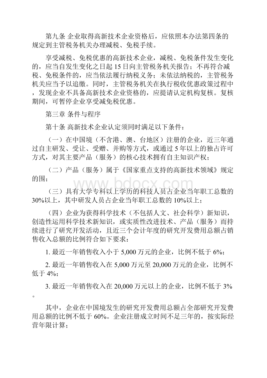 成为中关村高新技术企业.docx_第3页