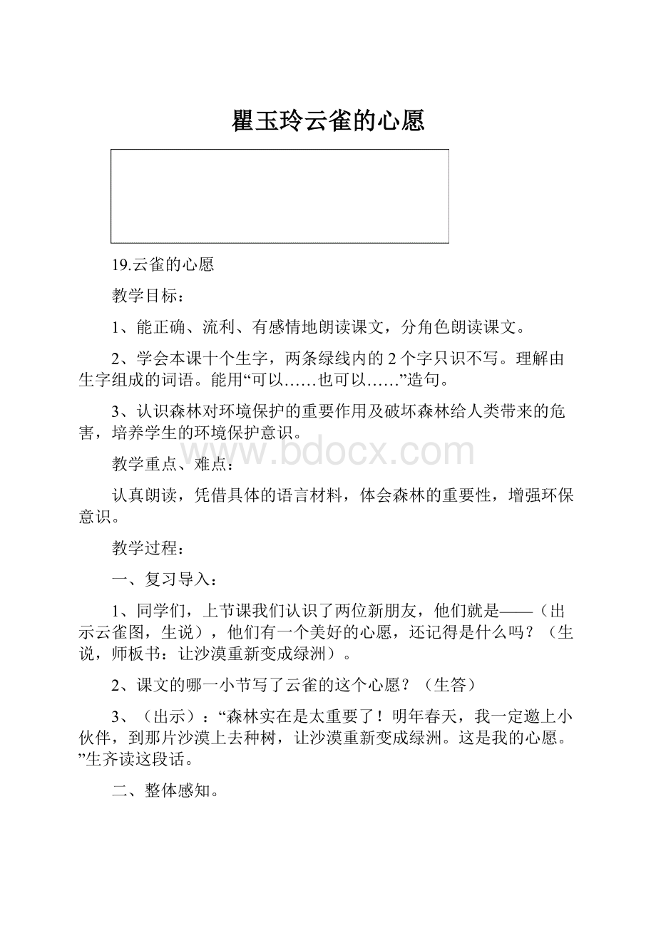 瞿玉玲云雀的心愿.docx_第1页