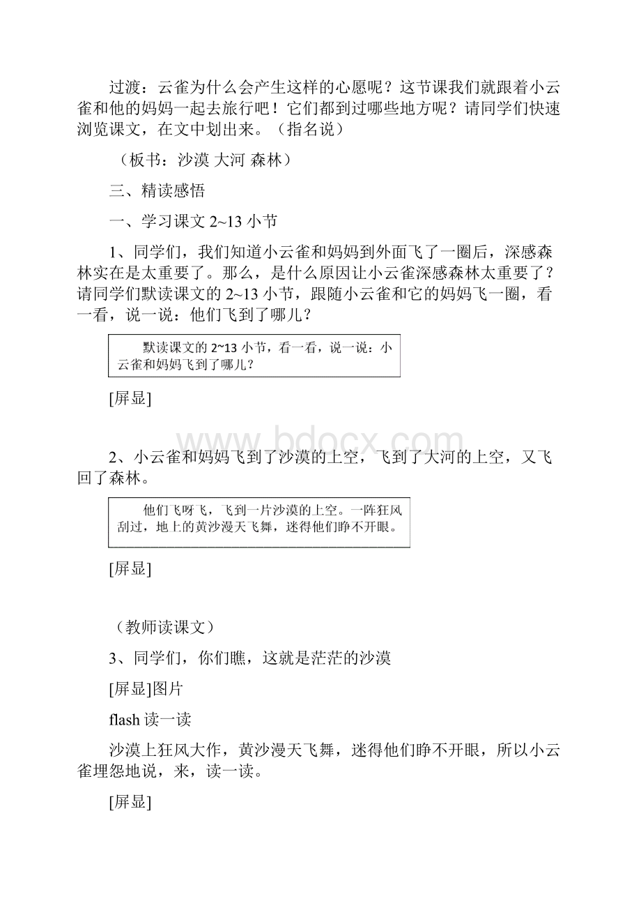 瞿玉玲云雀的心愿.docx_第2页