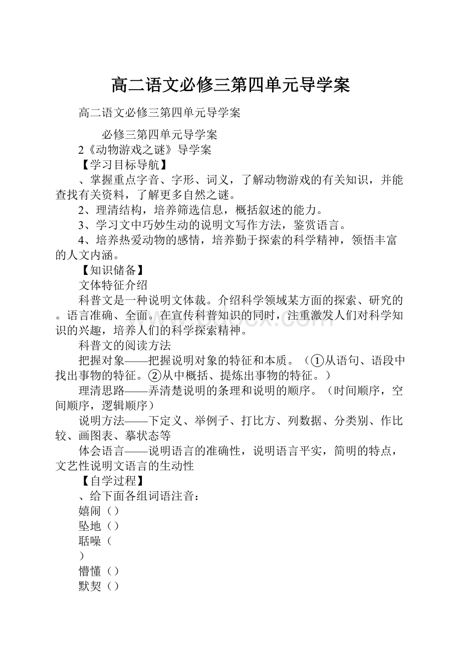 高二语文必修三第四单元导学案.docx