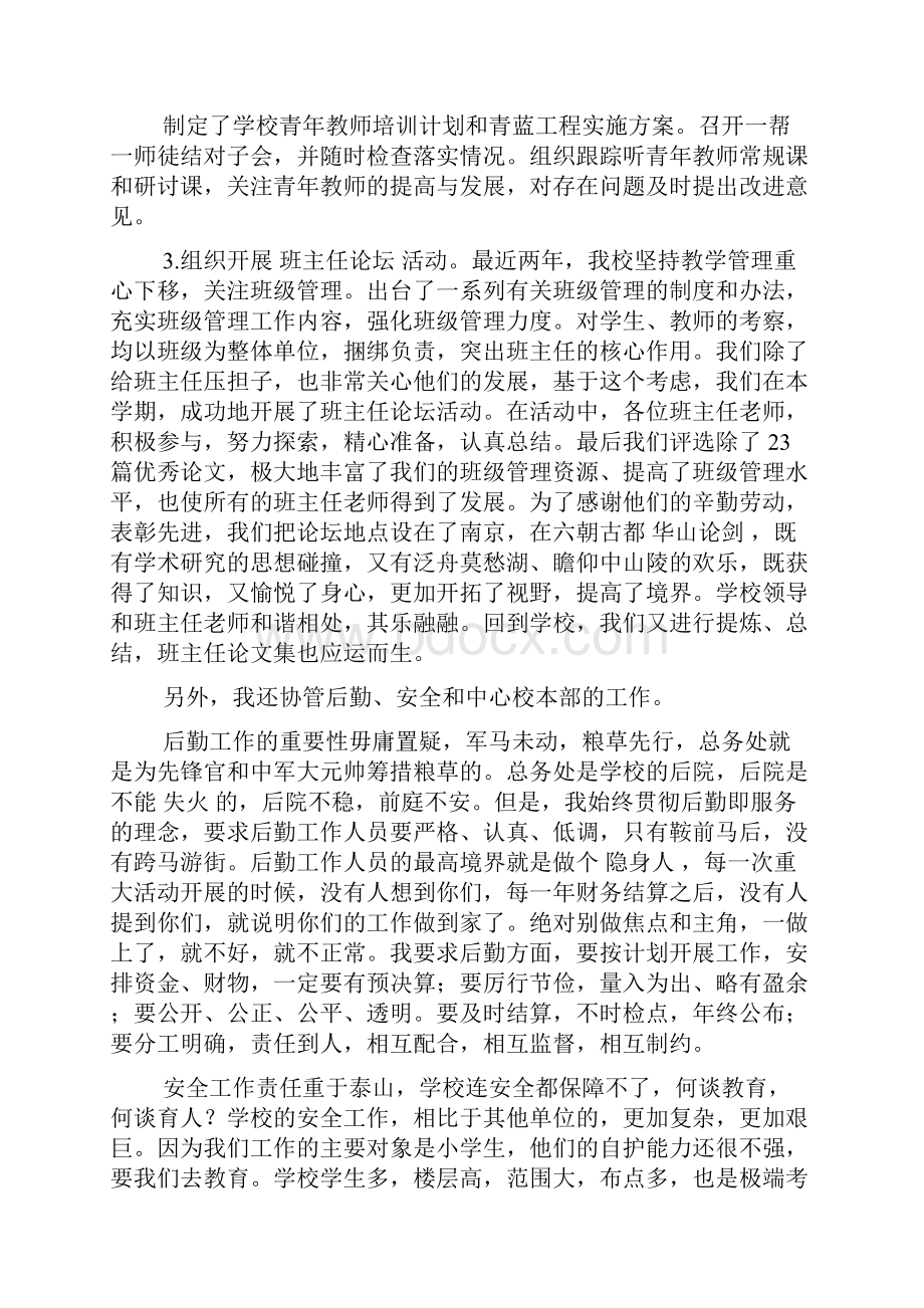 副校长的述职报告任副校长个人述职报告.docx_第3页