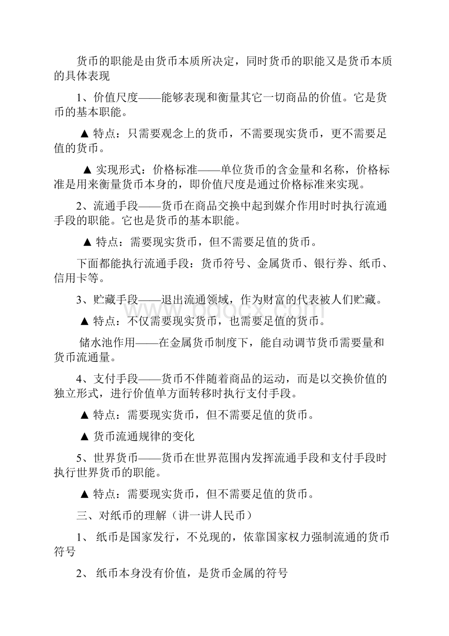 《货币银行学 》复习资料 精品全册.docx_第2页