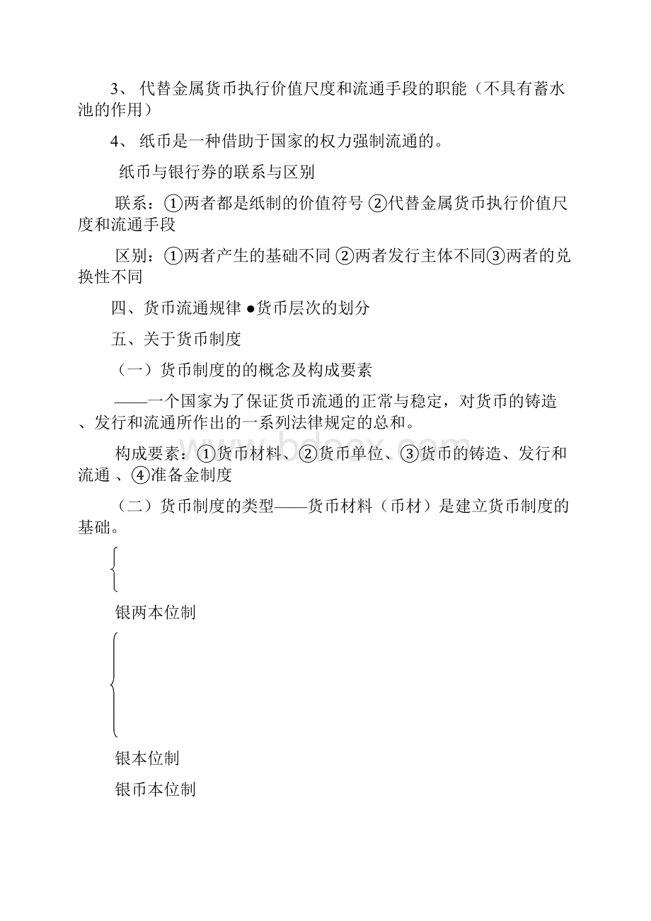 《货币银行学 》复习资料 精品全册.docx_第3页