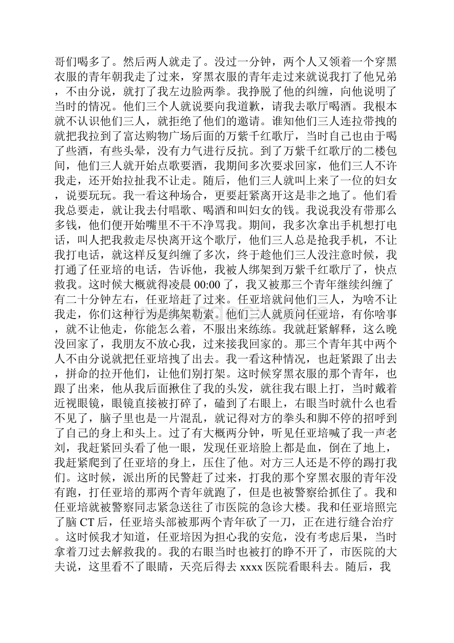 结伙滋事检讨书1000字.docx_第2页