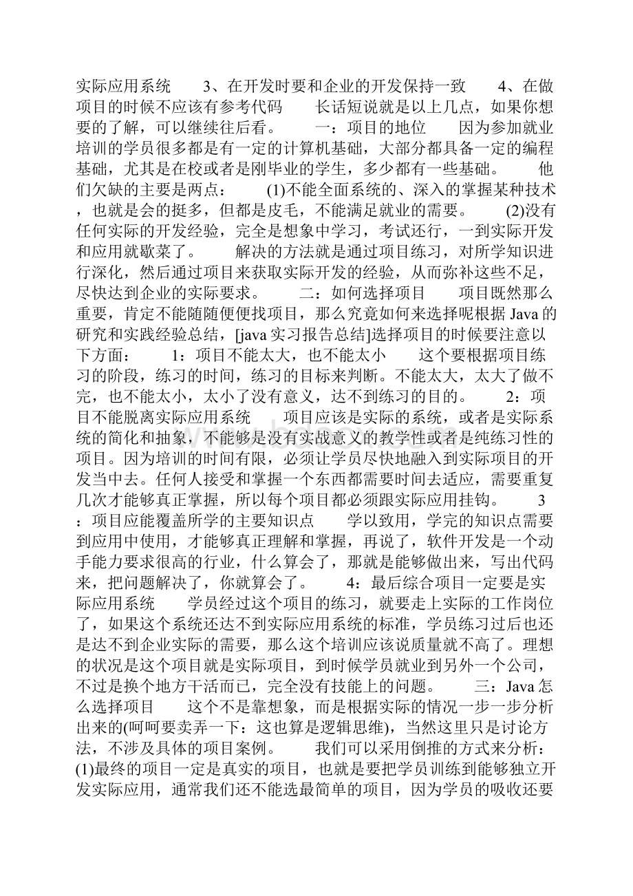 web前端实习报告三篇.docx_第3页