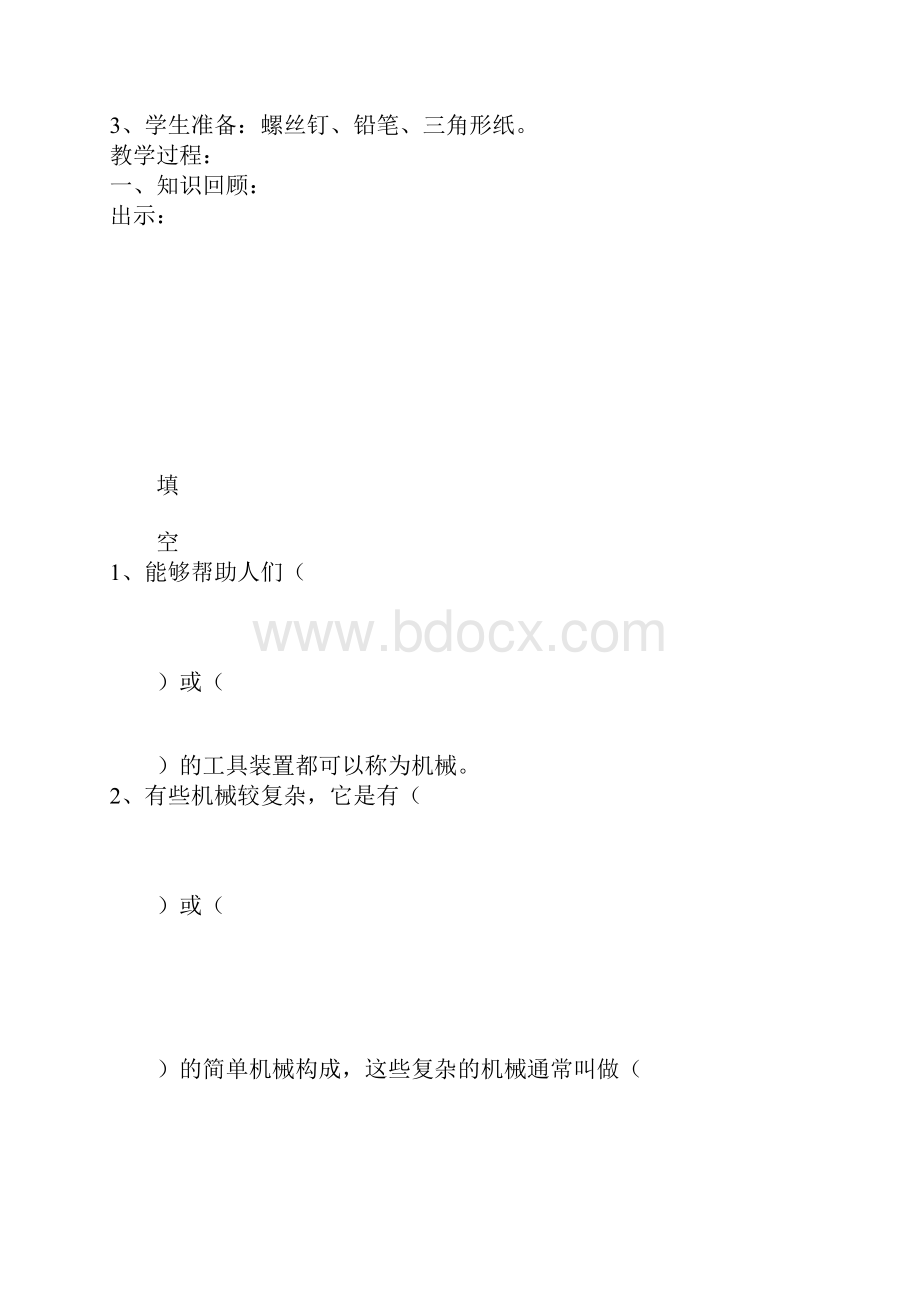 知识学习《斜坡启示》教学设计.docx_第2页