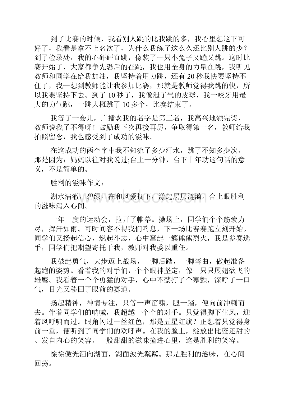 胜利的滋味作文15篇.docx_第2页