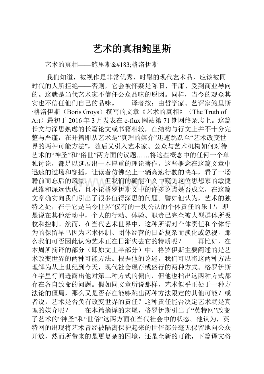 艺术的真相鲍里斯.docx_第1页