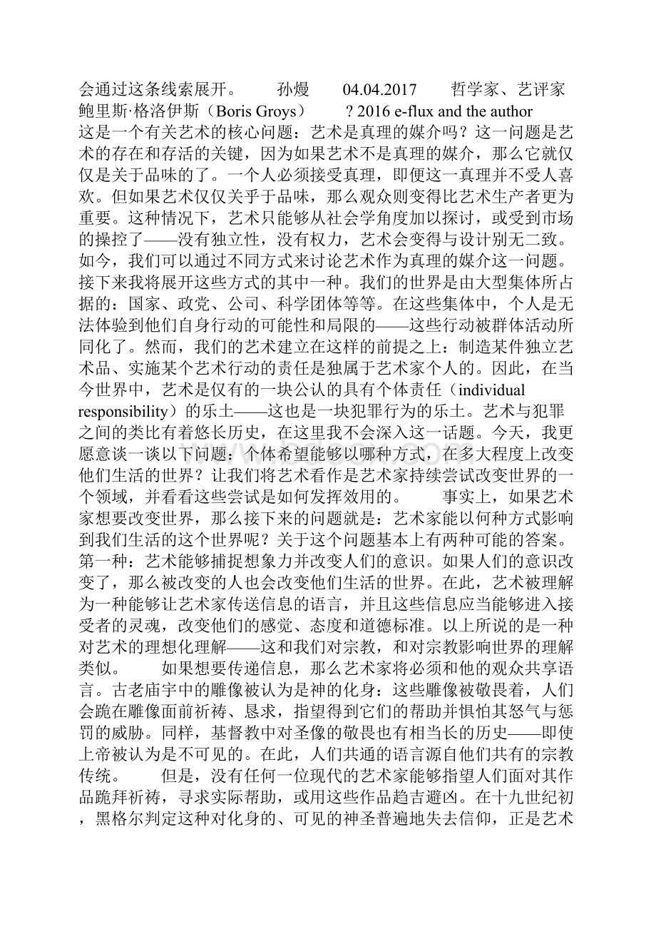 艺术的真相鲍里斯.docx_第2页