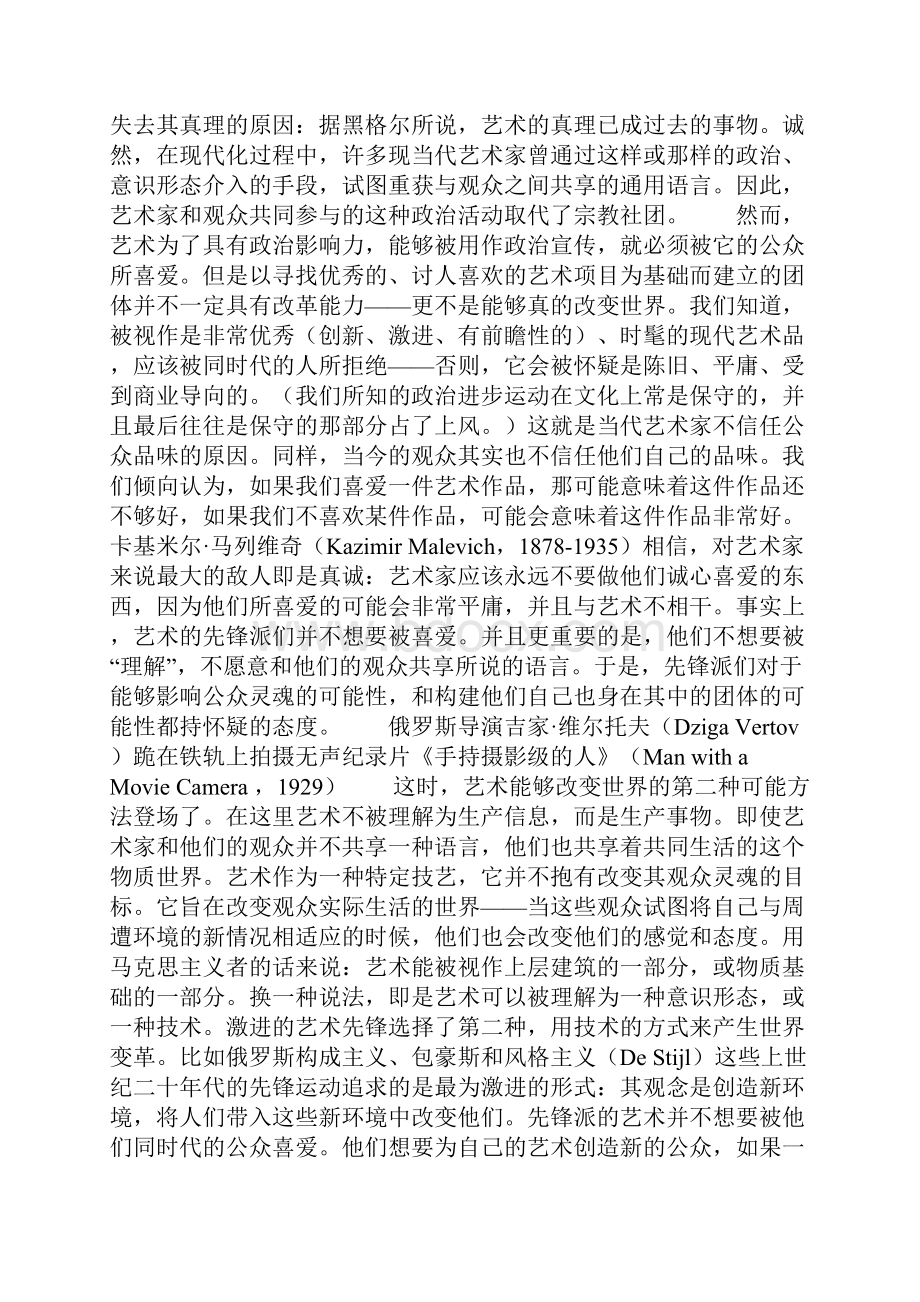 艺术的真相鲍里斯.docx_第3页