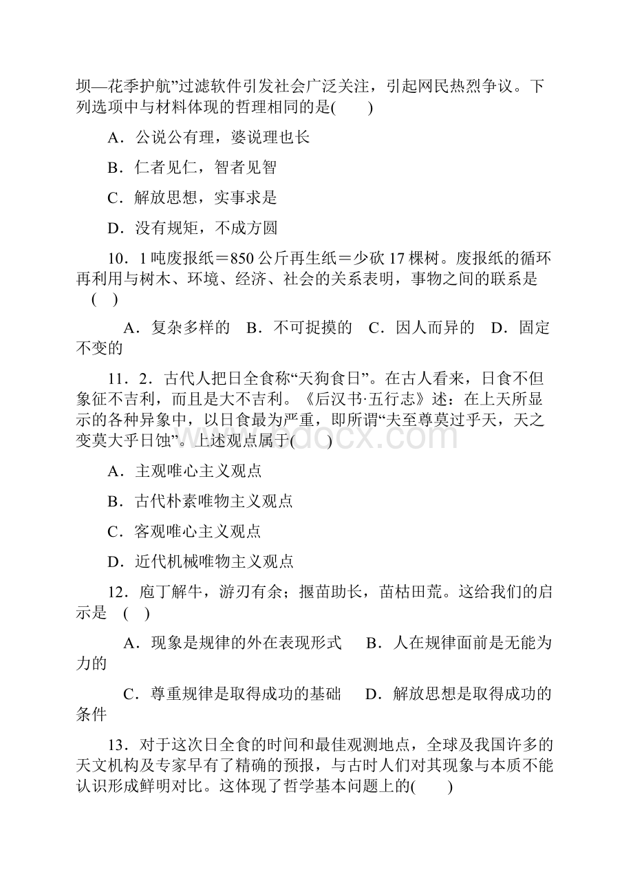 高中政治必修四第一二单元检测题.docx_第3页