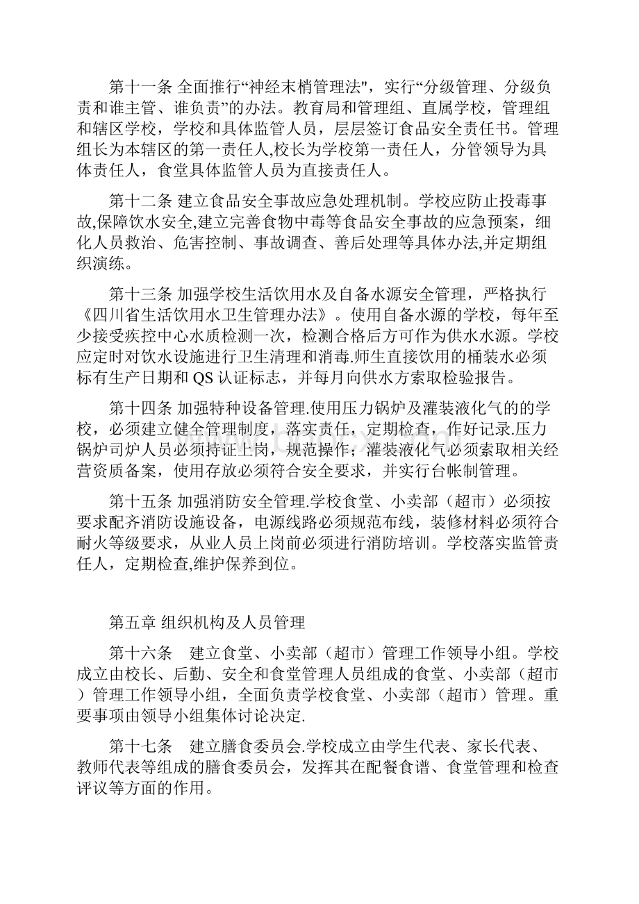 学校食堂小卖部暂行管理办法.docx_第3页