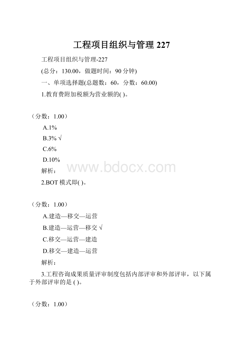 工程项目组织与管理227.docx