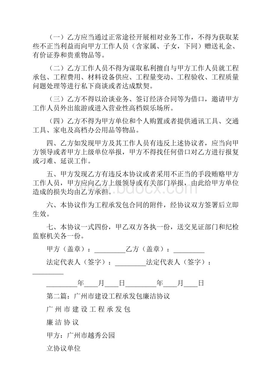 事务文书建设工程承发包廉洁协议书.docx_第2页