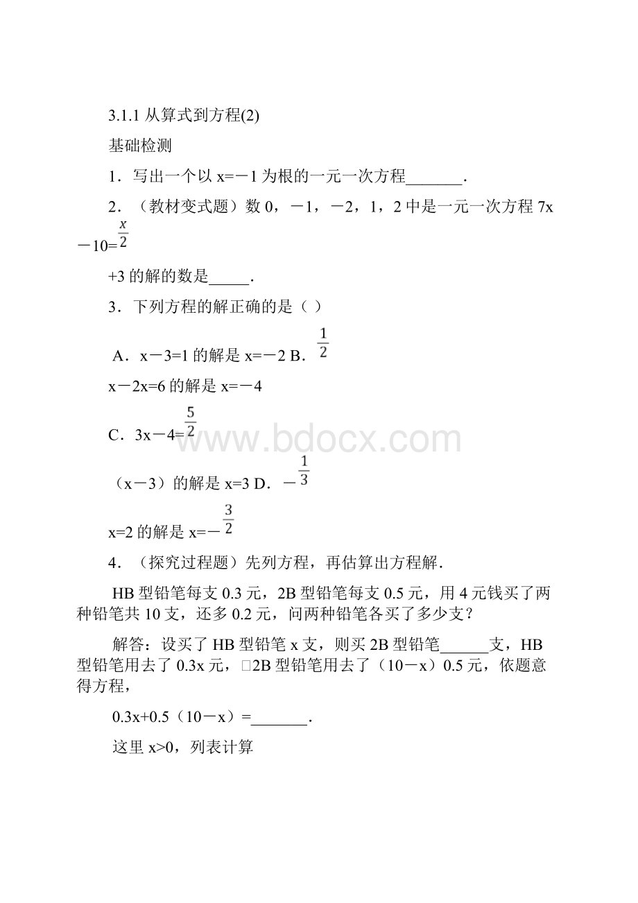 初一数学上册第三章随堂练习题.docx_第3页