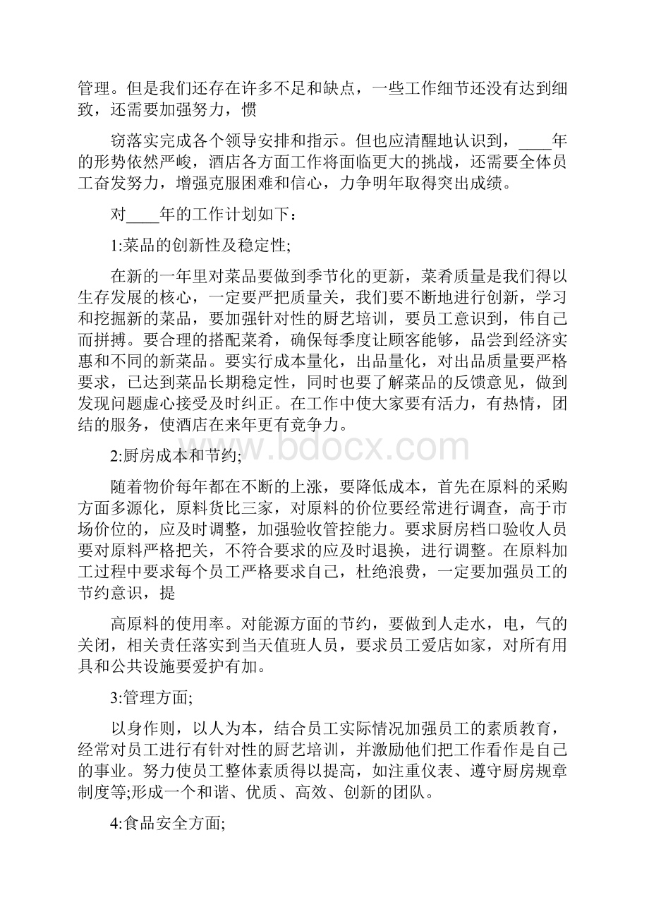 餐厅厨师长个人工作述职报告.docx_第2页