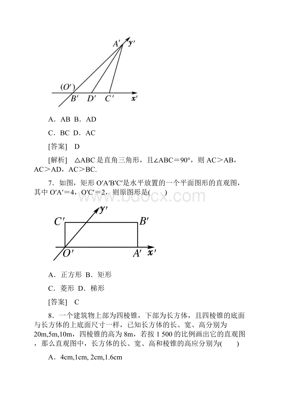 完整版直观图作业答案.docx_第3页