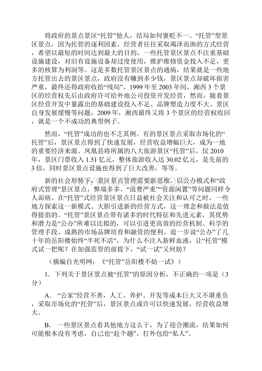 广东省罗定艺术高级中学学年高二语文月考试题.docx_第2页