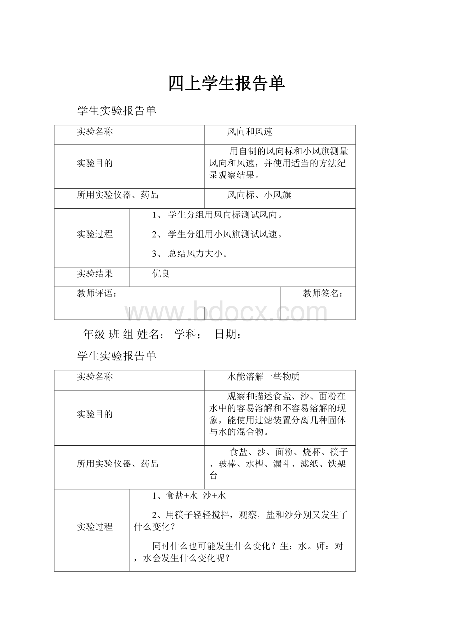 四上学生报告单.docx