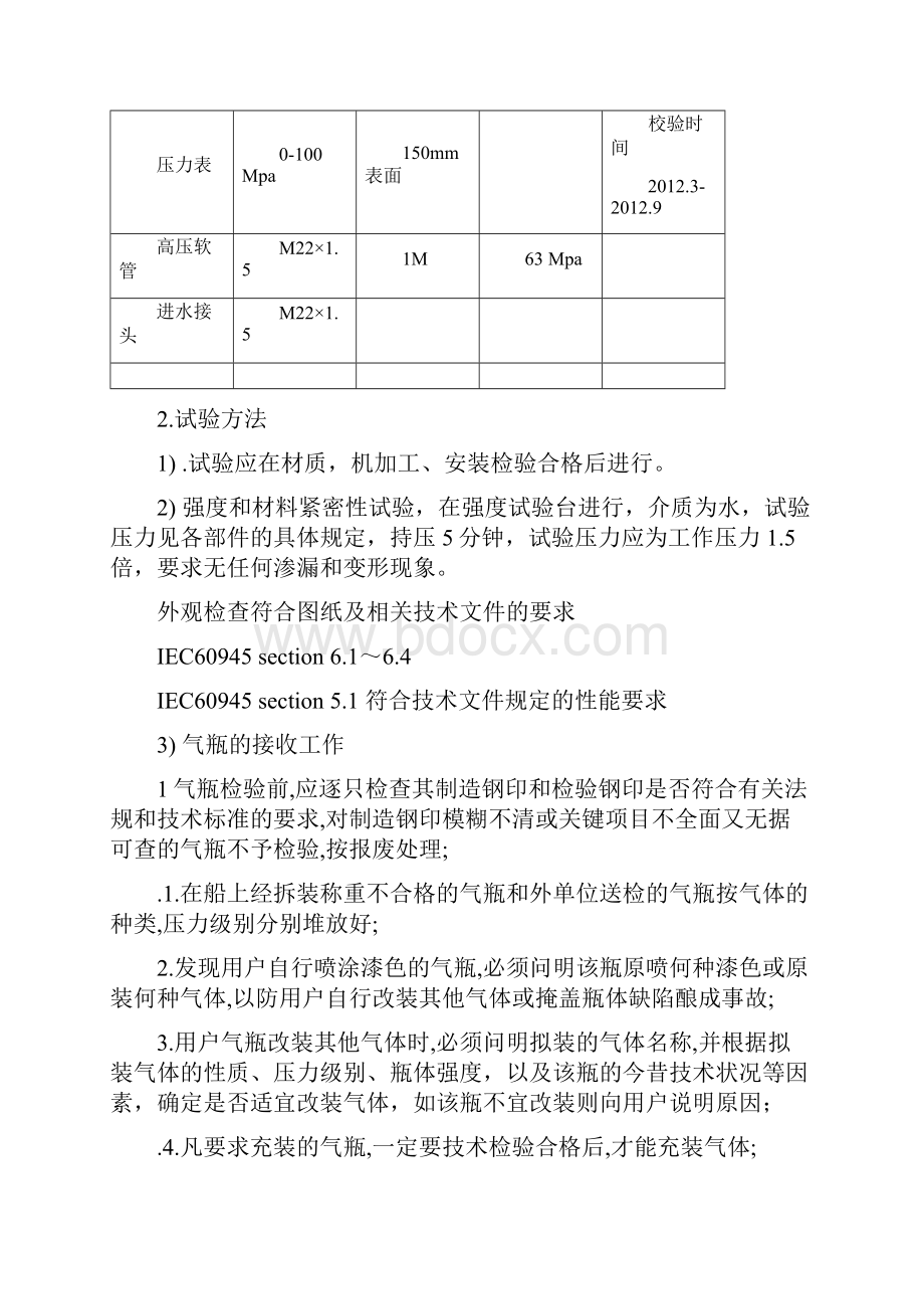 船用救生阀瓶作业指导书.docx_第3页