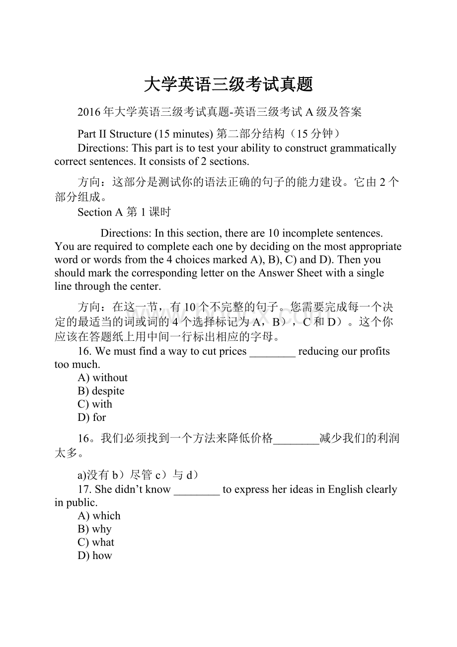 大学英语三级考试真题.docx