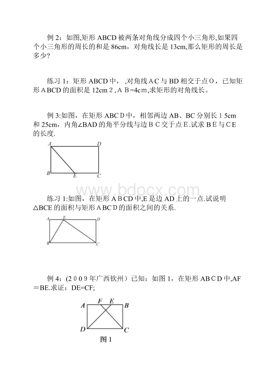 矩形的判定和性质.docx_第3页