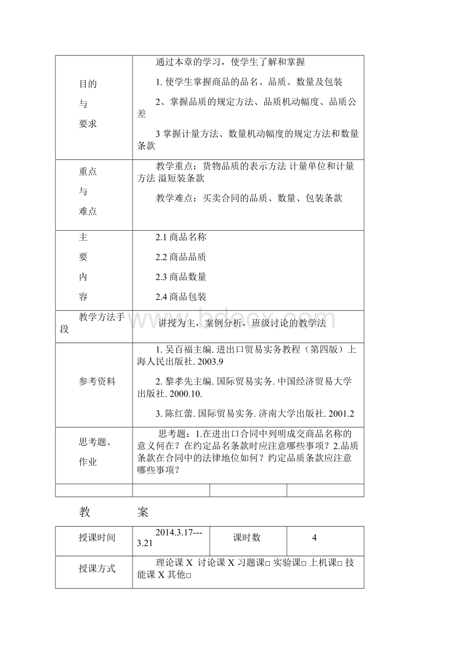 最新进出口贸易实务教案.docx_第3页