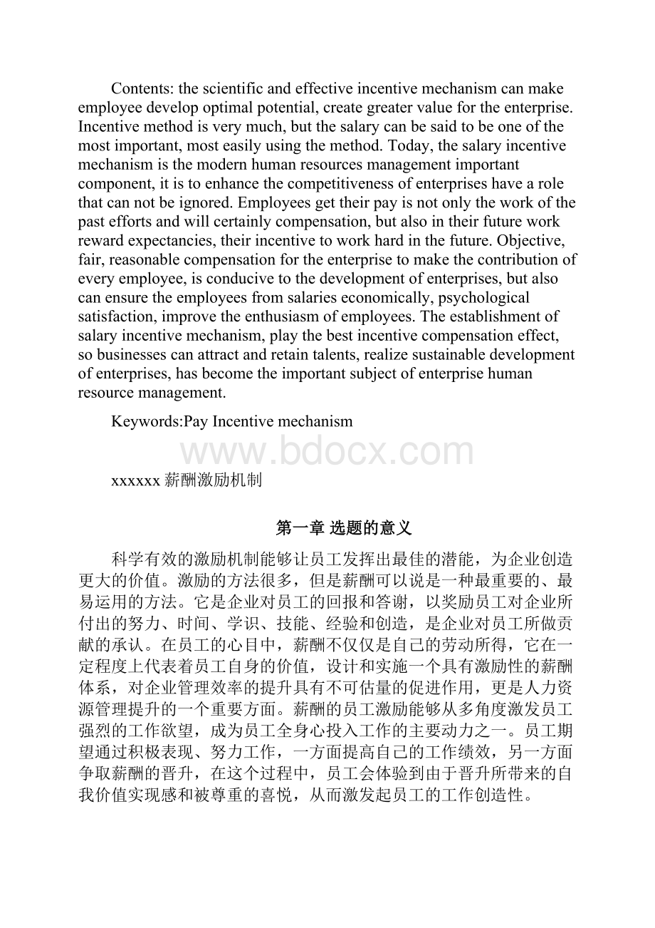 工商管理论文薪酬激励机制.docx_第2页