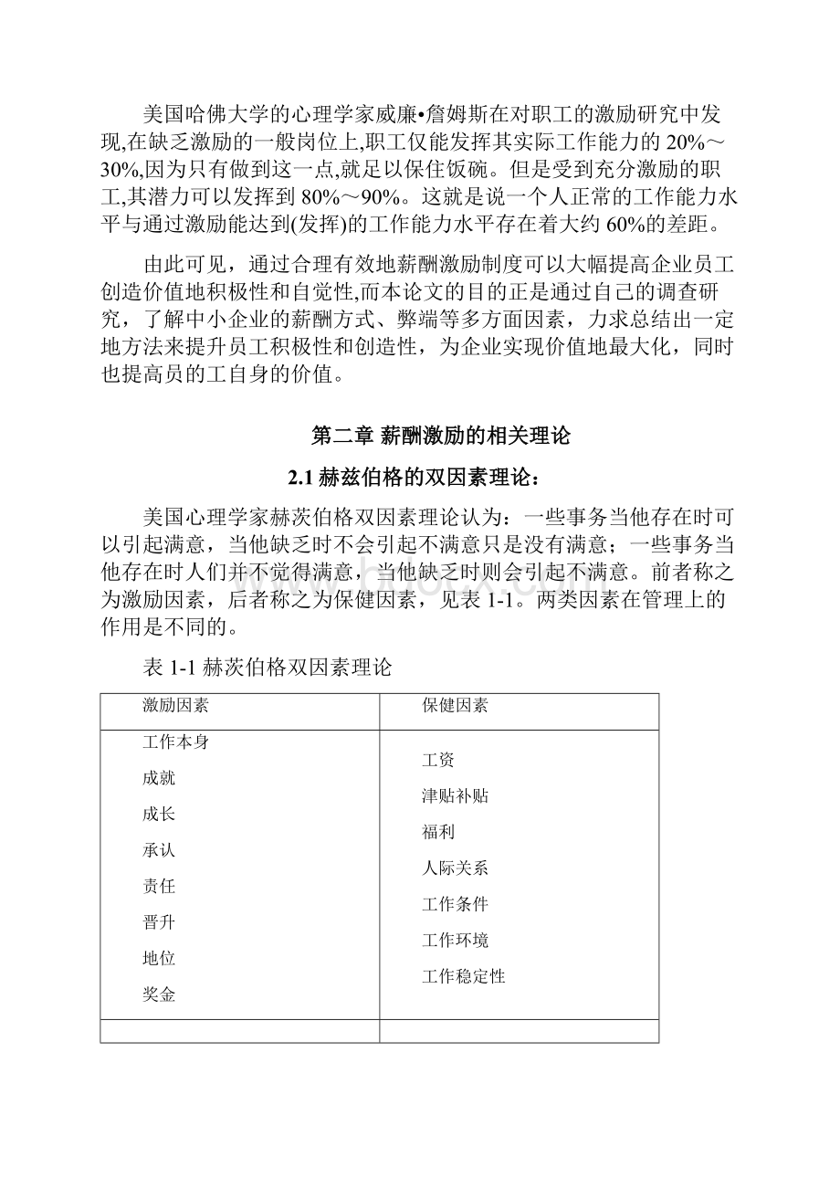 工商管理论文薪酬激励机制.docx_第3页