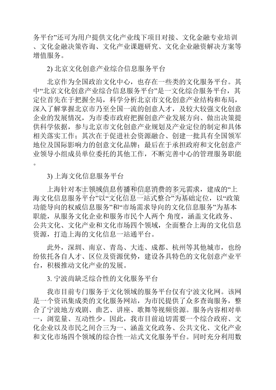 文化服务平台建设方案详细版doc 49页.docx_第3页