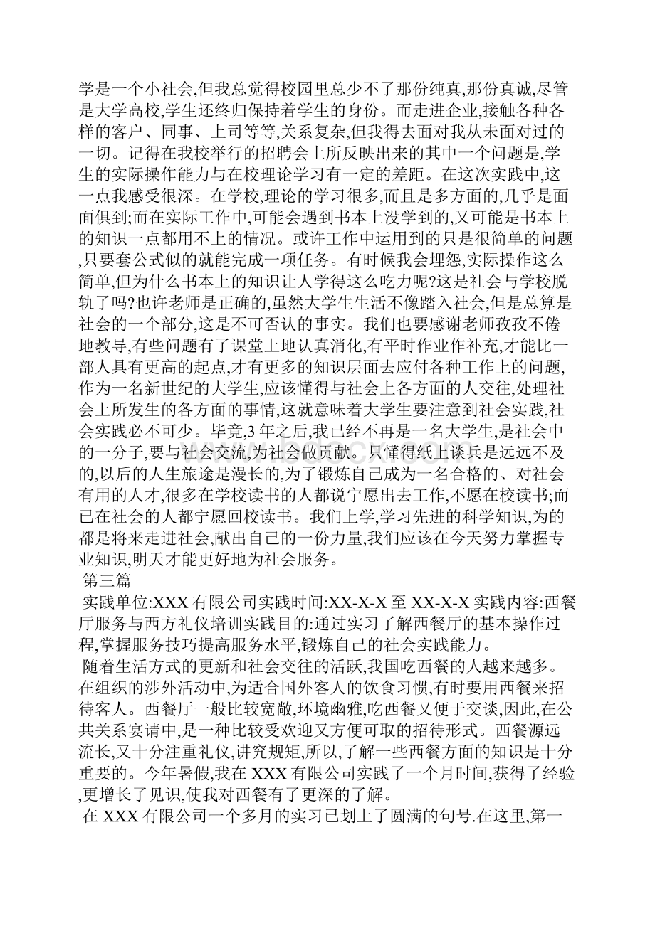 寒假社会实践感悟体会怎么写.docx_第3页