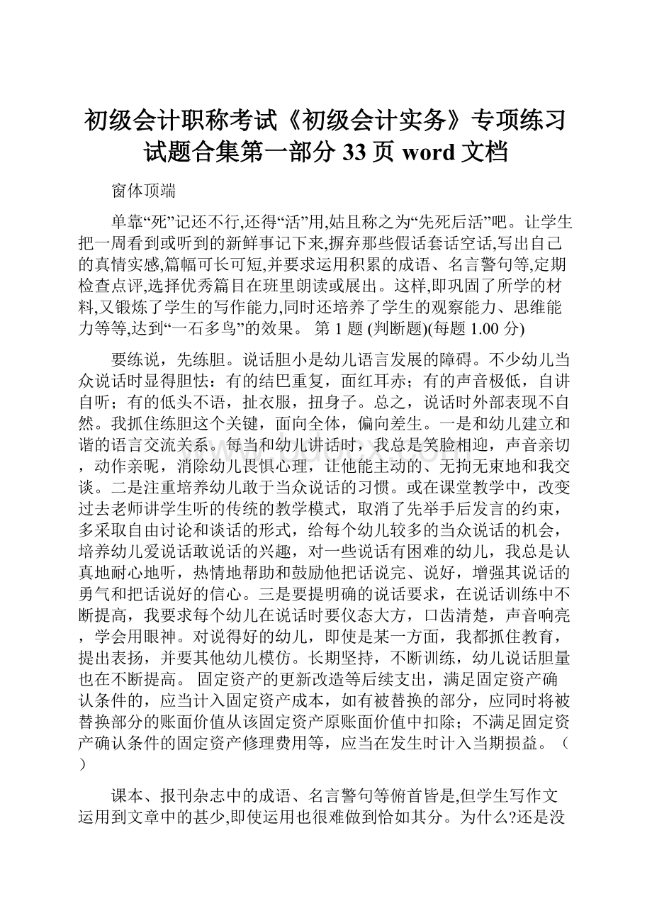 初级会计职称考试《初级会计实务》专项练习试题合集第一部分33页word文档.docx