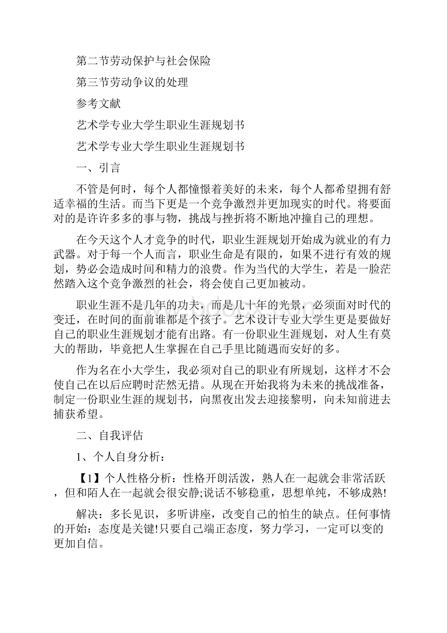 幼师生职业生涯规划与就业指导.docx_第3页