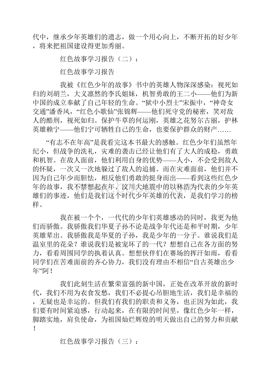 红色故事观后感十五篇办公室.docx_第2页