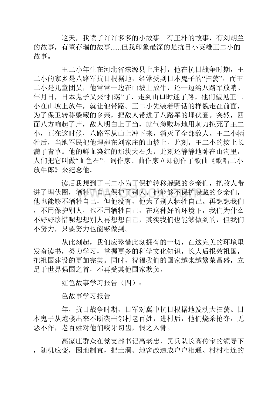 红色故事观后感十五篇办公室.docx_第3页