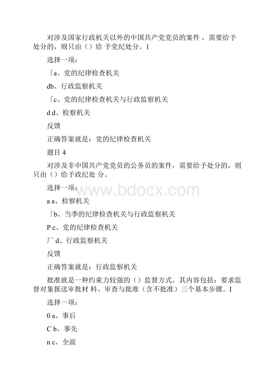 开放大学电大公共行政学行政监督自测参考答案.docx_第2页