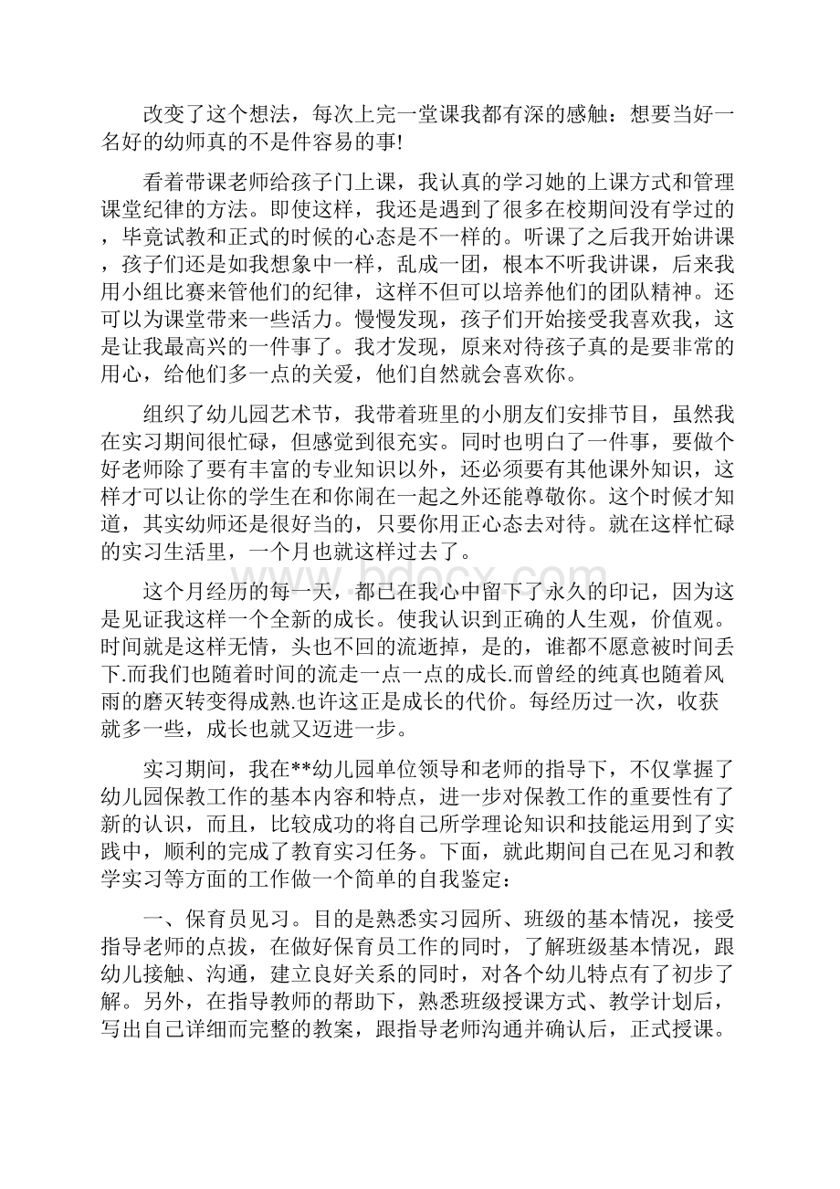 中专幼师毕业自我鉴定.docx_第2页