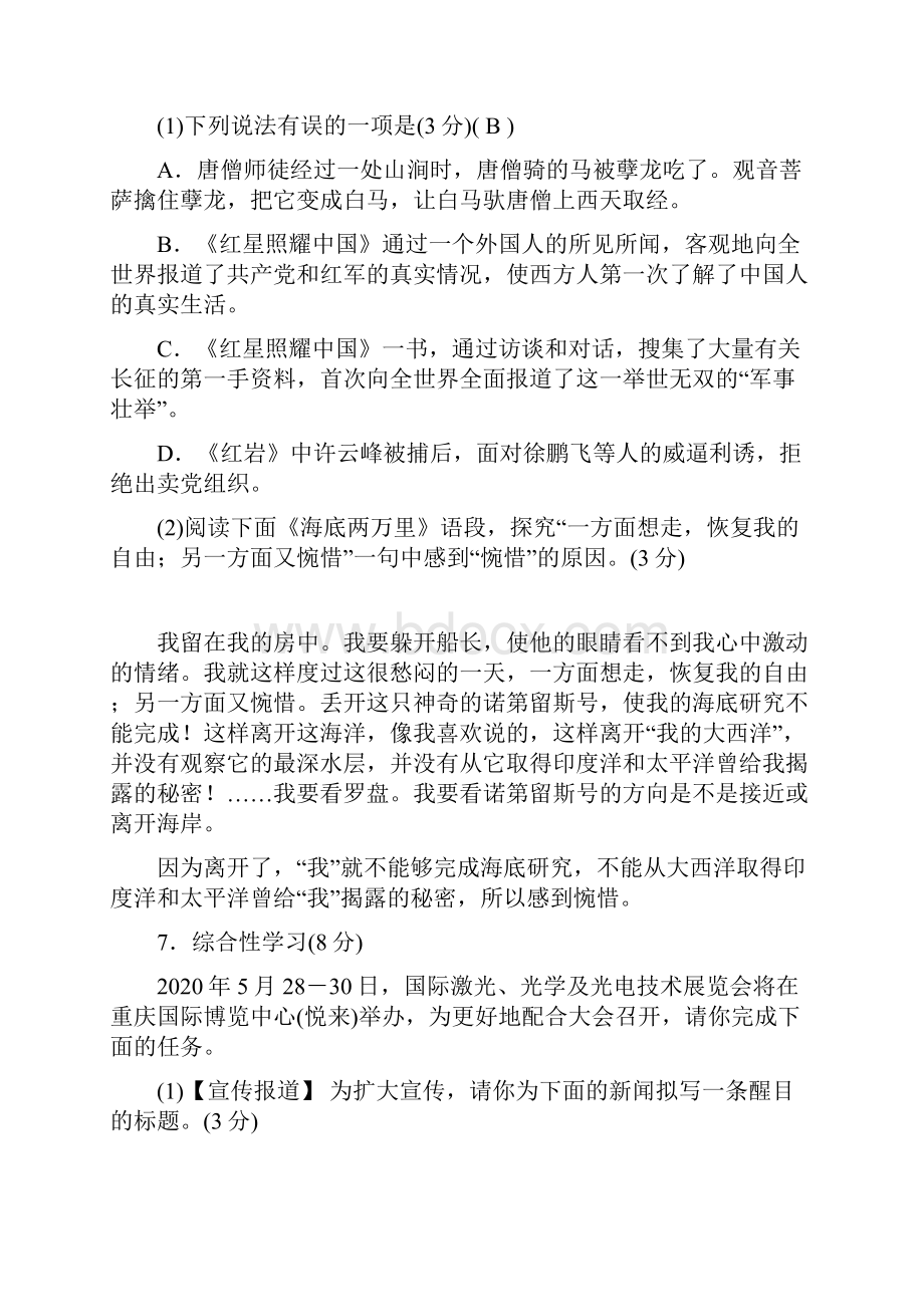 重庆市初中学业水平暨高中招生考试 语文模拟卷包含答案.docx_第3页