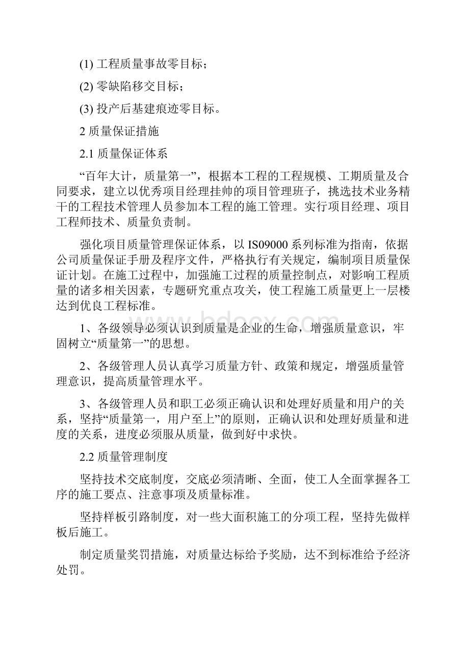 质量进度安全保证措施.docx_第2页