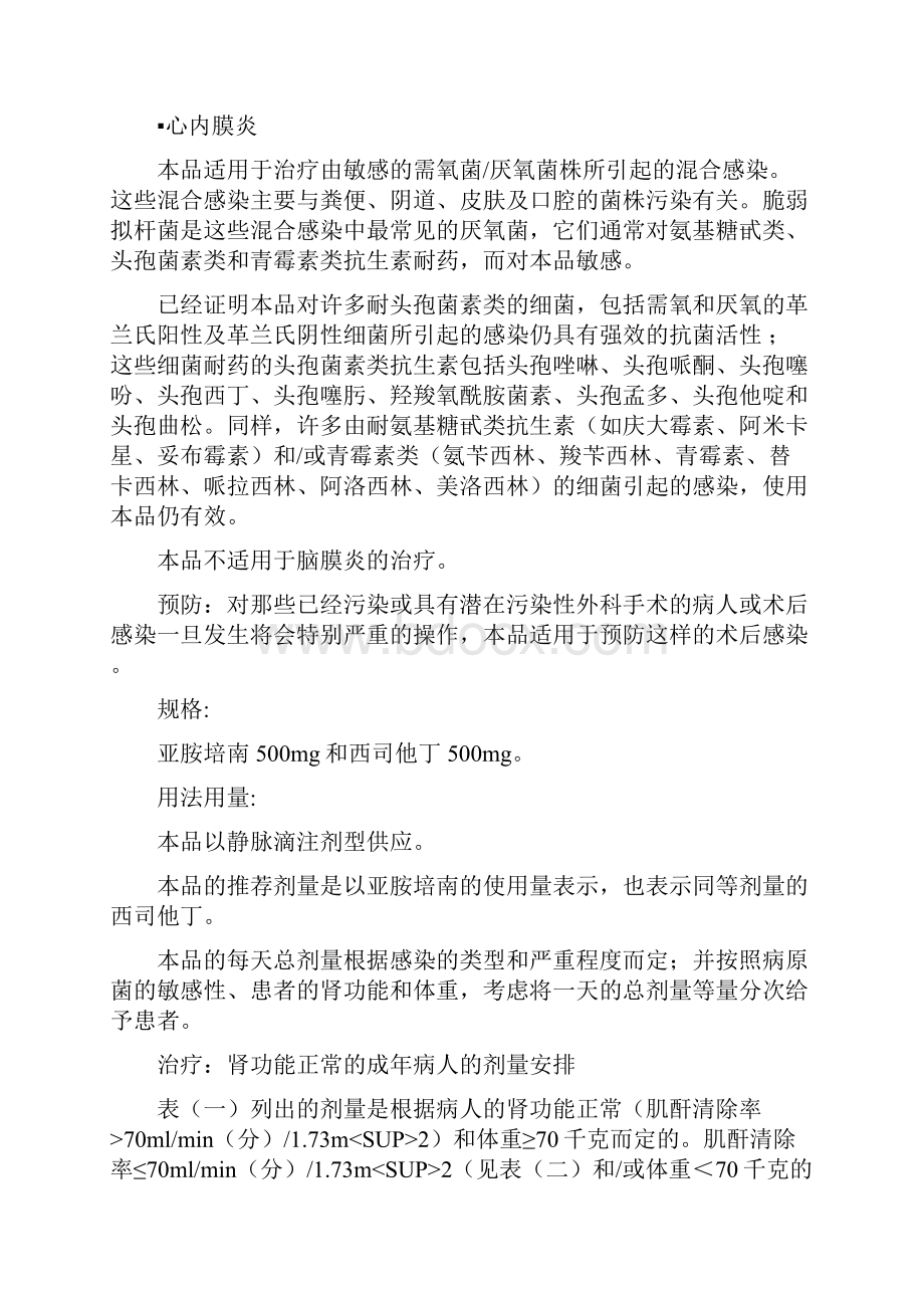 亚胺培南西司他丁钠泰能说明书.docx_第2页