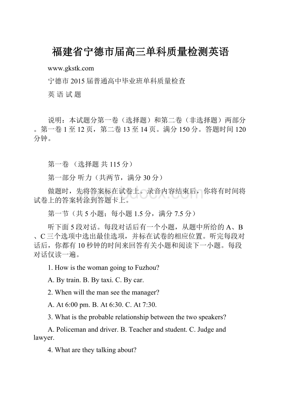 福建省宁德市届高三单科质量检测英语.docx