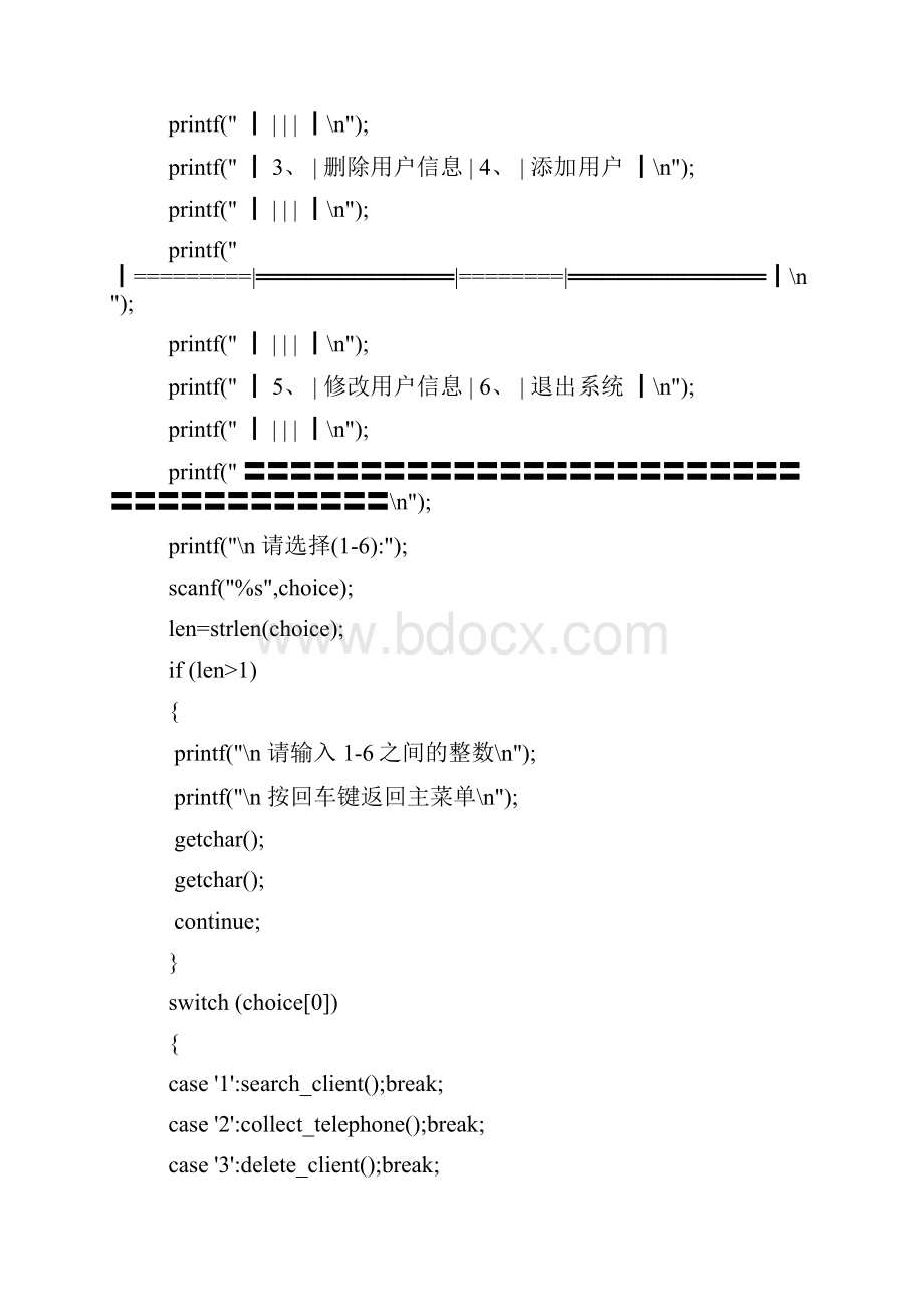 C语言大作业电话号码管理系统设计.docx_第3页