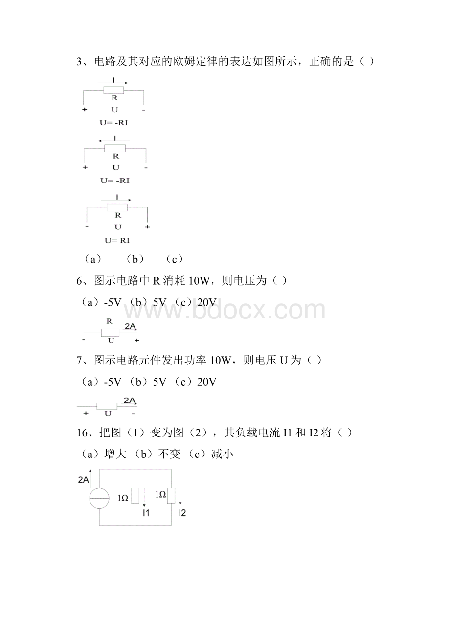 电路第一章讲解.docx_第2页