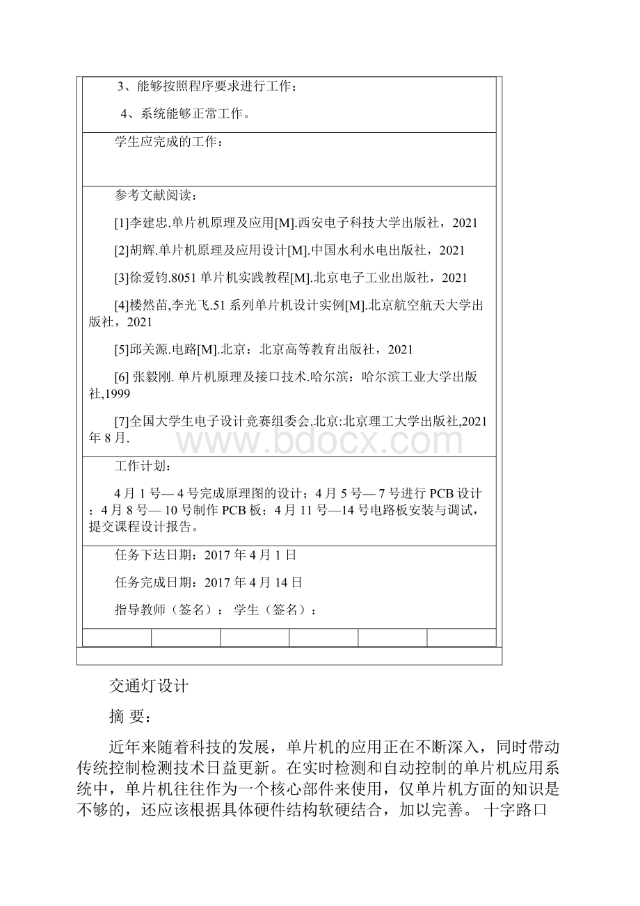 单片机交通灯设计报告DOC29页.docx_第2页